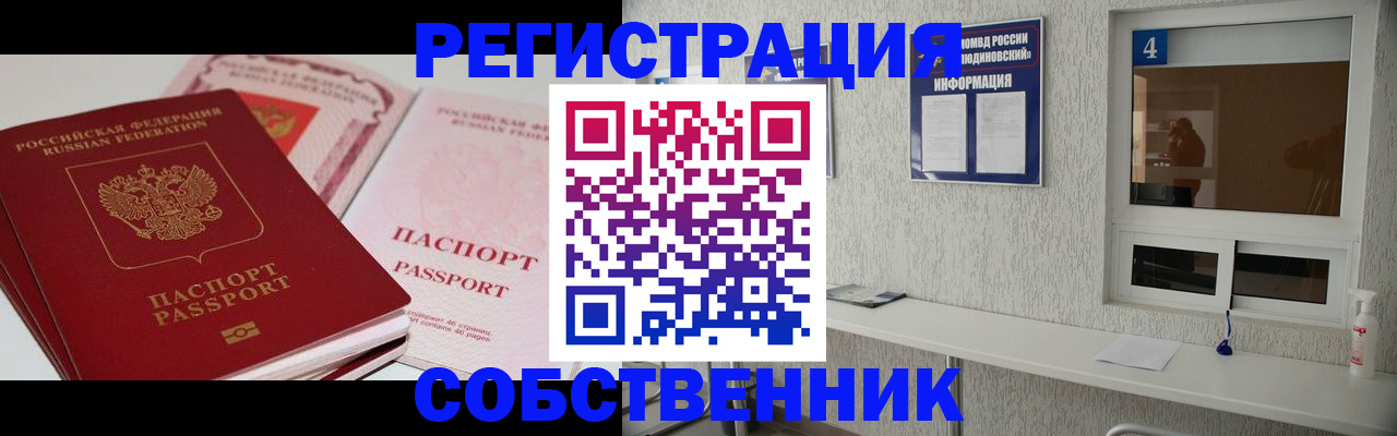 где прописаться в Троицке