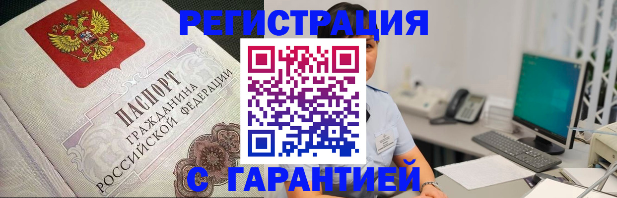 прописка для работы в Троицке