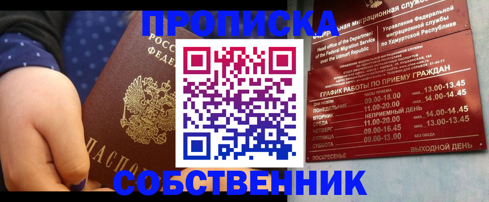 временная регистрация недорого в Троицке