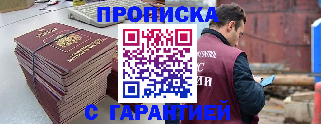 временная прописка в Троицке