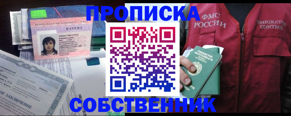 прописка 2025 в Троицке