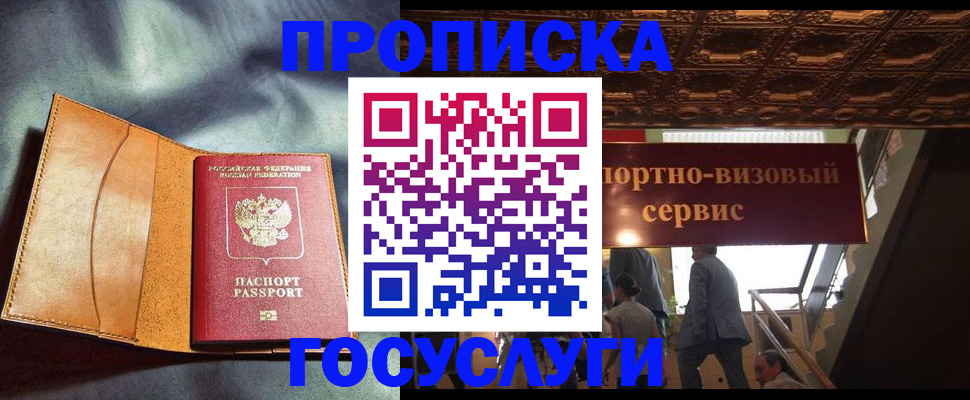 прописка гарантия в Троицке