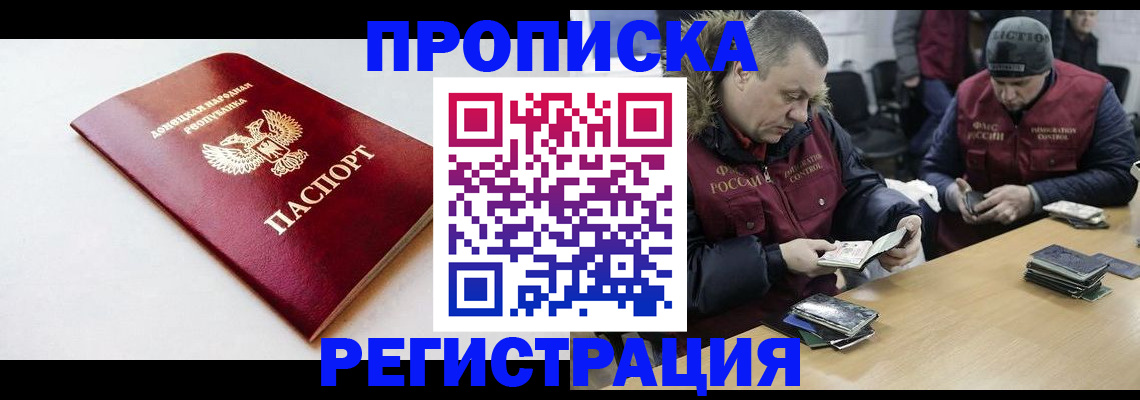 прописка для работы в Троицке