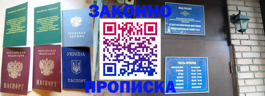временная регистрация законно в Троицке