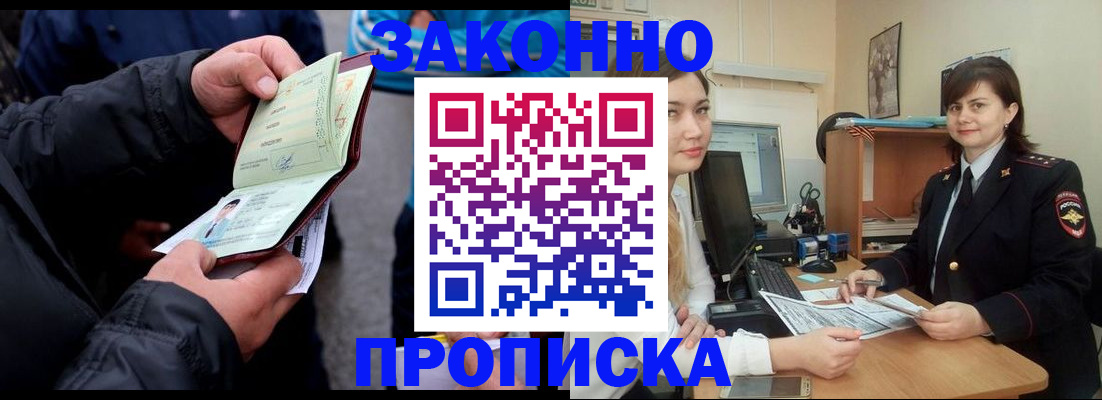 временная регистрация для всех в Троицке