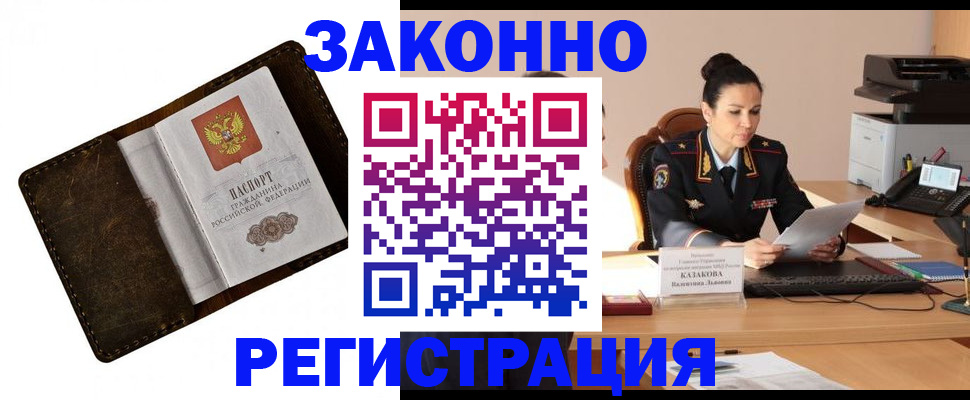 временная регистрация недорого в Троицке