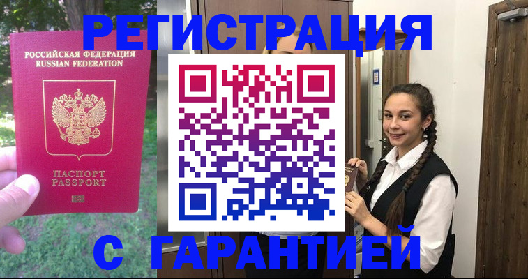 прописка от собственника в Троицке