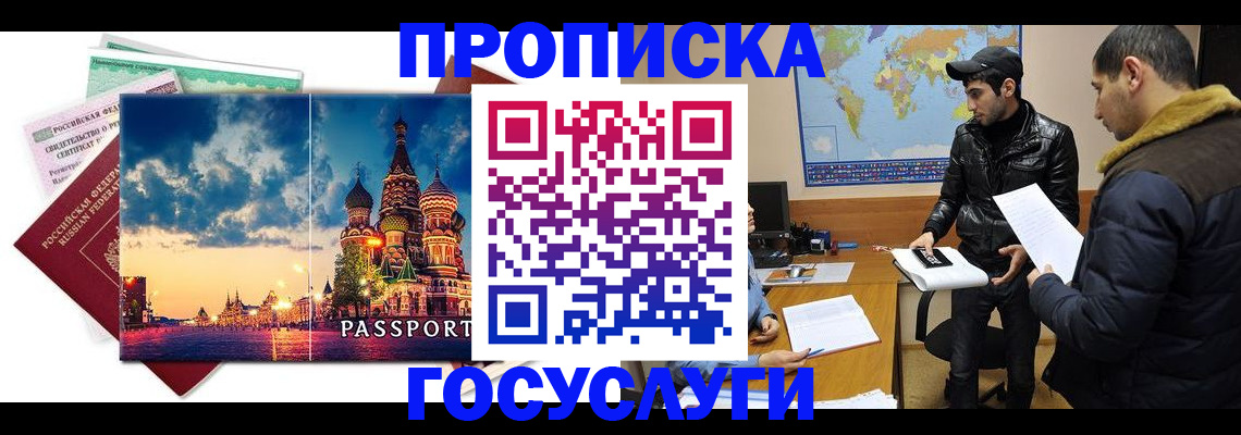 временная регистрация надежно в Троицке