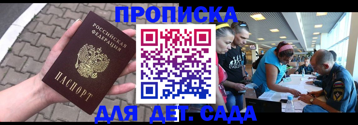 прописка в Троицке