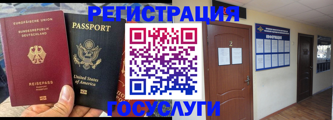 временная регистрация купить в Троицке